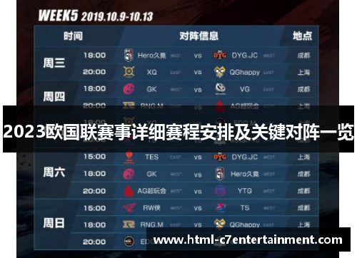 2023欧国联赛事详细赛程安排及关键对阵一览 2023欧国联赛事详细赛程安排及关键对阵一览