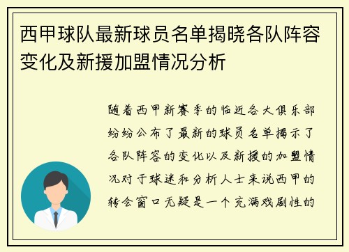 西甲球队最新球员名单揭晓各队阵容变化及新援加盟情况分析
