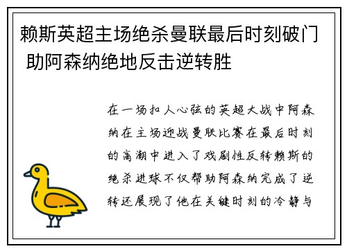 赖斯英超主场绝杀曼联最后时刻破门 助阿森纳绝地反击逆转胜