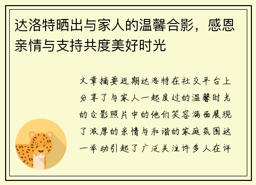 达洛特晒出与家人的温馨合影,感恩亲情与支持共度美好时光 达洛特晒出与家人的温馨合影,感恩亲情与支持共度美好时光