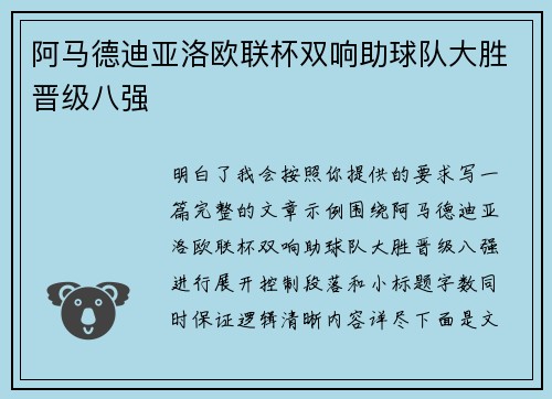 阿马德迪亚洛欧联杯双响助球队大胜晋级八强 阿马德迪亚洛欧联杯双响助球队大胜晋级八强