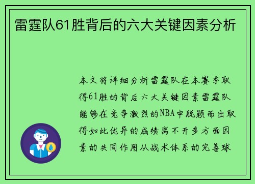 雷霆队61胜背后的六大关键因素分析 雷霆队61胜背后的六大关键因素分析